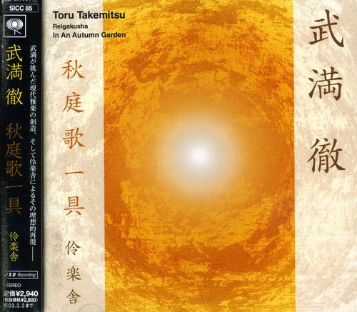 Takemitsu: In An Autumn Garden (Complete Version) / Reigakusha