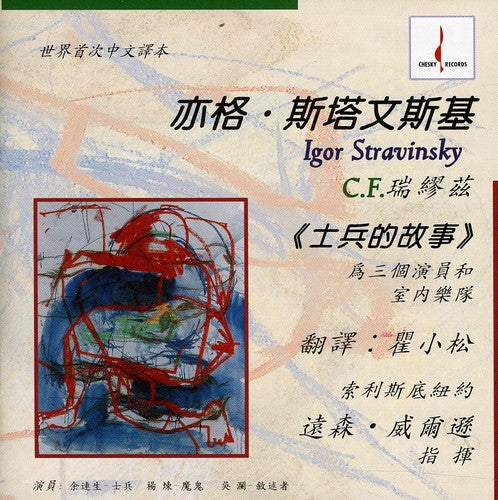 SOLDIER'S TALE (CHINESE)