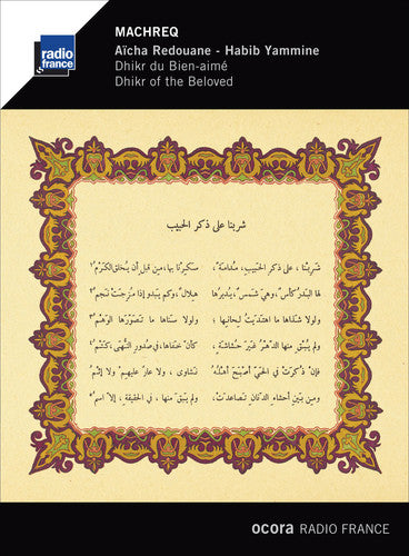 Machreq: Aicha Redouane and Habib Yammine - Dhikr du Bien