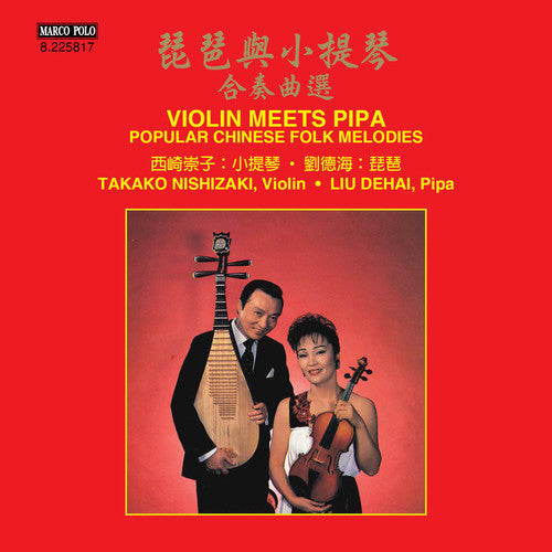 Violin Meets Pipa: Popular Chinese Folk Melodies