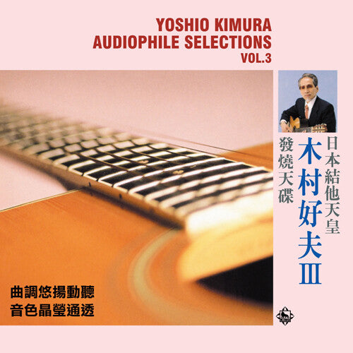 AUDIOPHILE SELECTIONS VOL. 3
