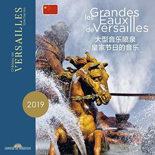 LES GRANDES EAUX (MANDARIN)