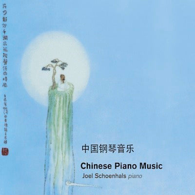 Chinese Piano Music / Joel Schoenhals