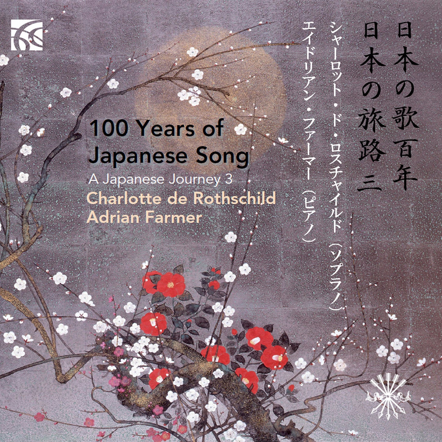 100 Years of Japanese Song - Japanese Journey, Vol. 3 / Rothschild, Farmer