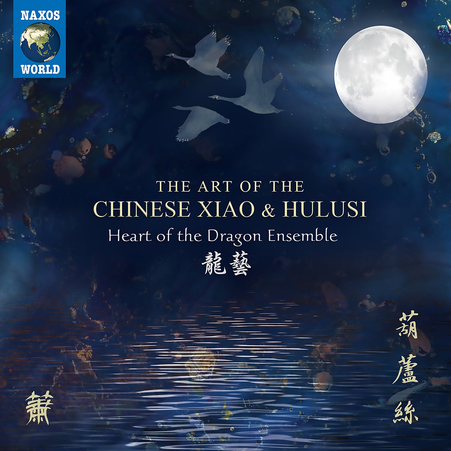 Jiang Li: Art of the Chinese Xiao & Hulusi